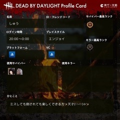 DBDやれる方〜