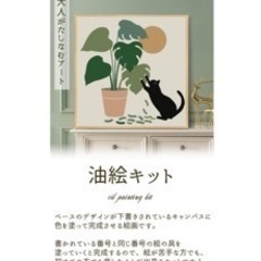 商談中　油絵キット30✖️30の画像