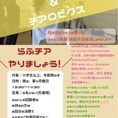 チェアロビクス＆チアロビクス　始めませんか？(^^)