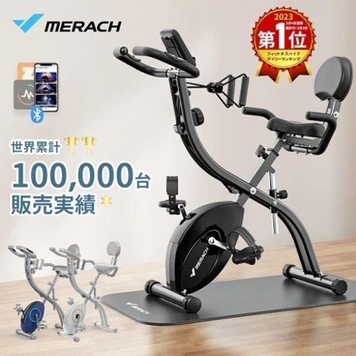 静音フィットネスバイクMERACH(メリック)