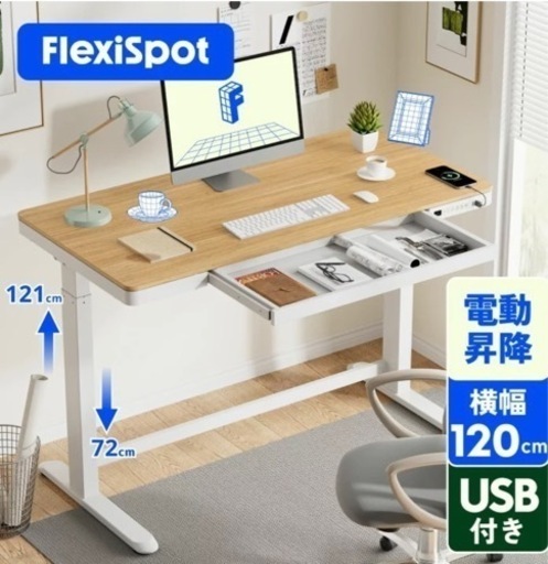 FLEXISPOT ew8 電動昇降デスク