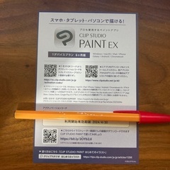 CLIP STUDIO PAINT 6ヶ月版の画像