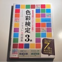 色彩検定 3級/本