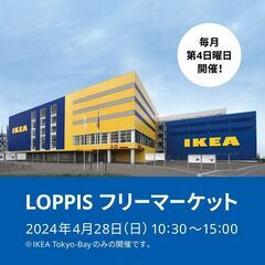 満員御礼！●5/25(日)IKEA  南船橋   フリーマーケット●ラズベリー　　 - 船橋市