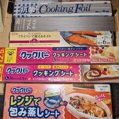 クックパー、アルミホイルなど