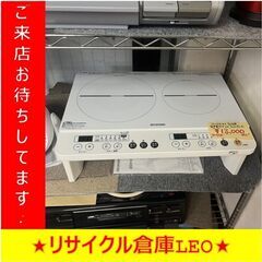 Y0020　IHコンロ　IRIS OHYAMA　IHK-W13SV-W　2022年製　音声案内付き　二口　送料A　札幌　リサイクルれお　すすきの