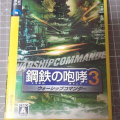 鋼鉄の咆哮3　PCゲーム