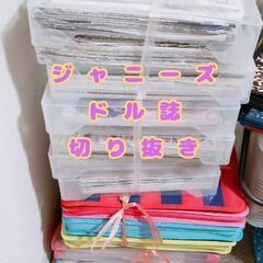 ジャニーズ　切り抜き　スタートエンターテイメント