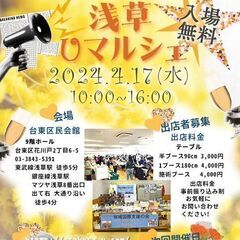 ４／１７　(水)　浅草Uマルシェの画像