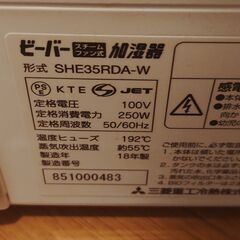 加湿器　三菱重工　ビーバースチームファン式加湿器　roomistルーミスト　SHE35RDA-W　2018年製の画像