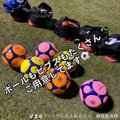 4/10(水)19:00〜21:00 芝園フットサル場　参加費3...