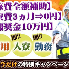 ★閑散期でも15万円以上は絶対保障★さらに寮費は3ヵ月1万円！業...