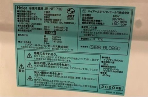 ハイアール　家電 キッチン家電 冷蔵庫