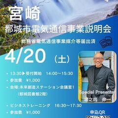 総務省届出済通信事業説明会の画像