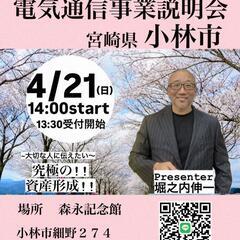 総務省届出済通信事業説明会の画像