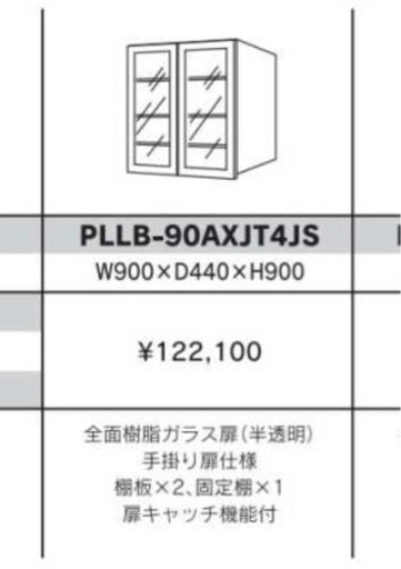 総額 273100円  W1800 カップボード　食器棚　天吊棚　
