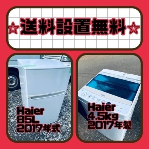 もってけドロボウ価格⭐️送料設置無料❗️冷蔵庫/洗濯機⭐️限界突破価格⭐️2点セット