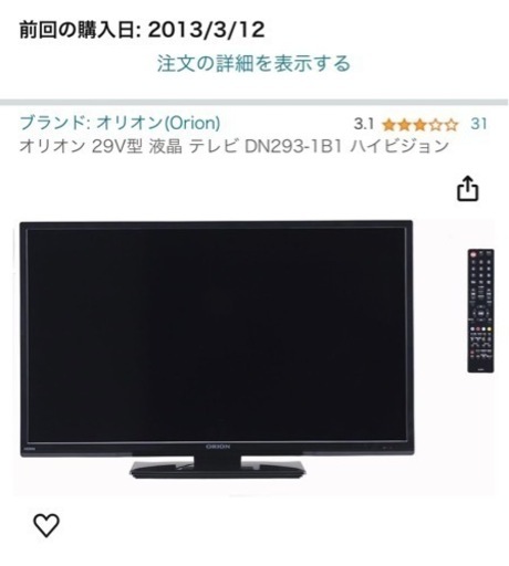 千葉市オリオン 29V型 液晶 テレビ DN293-1B1 ハイビジョン