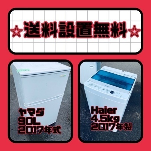 送料設置無料❗️⭐️赤字覚悟⭐️二度とない限界価格❗️冷蔵庫/洗濯機の超安セット♪