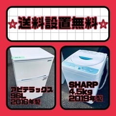 送料設置無料❗️⭐️人気No.1⭐️入荷次第すぐ売り切れ❗️冷蔵庫/洗濯機爆安セット