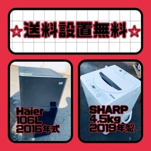 スペシャルプライス‼️しかも送料設置無料⭐️大特価⭐️冷蔵庫/洗濯機の2点セット♪