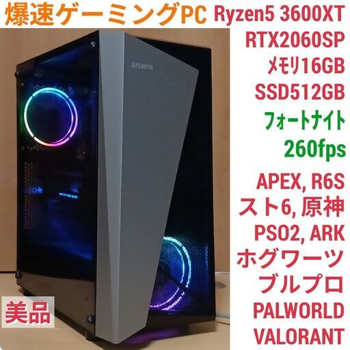 美品 爆速ゲーミングPC Ryzen RTX2060SP メモリ16G SSD512G Windows11 0404