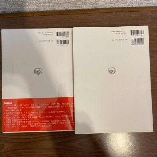 標準整形外科学 標準生理学 医学書