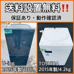 送料設置無料❗️業界最安値✨家電2点セット 洗濯機・冷蔵庫