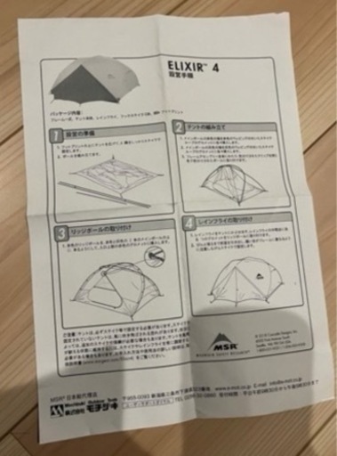 ⚠️緊急値下げ‼️テント　MSR エリクサー4 キャンプテント