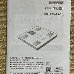 【取引中】Panasonic 体組成計の画像