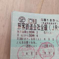 青春18切符/鉄道切符の画像