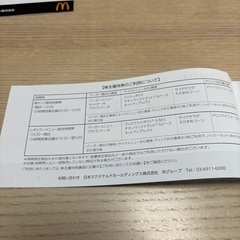 マクドナルド株主優待券 2冊 9月30日までの画像