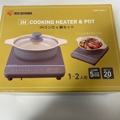 IH コンロ&鍋セット　IRIS OHYAMA  IHKP-T3820-T  1〜2人用　現状品の画像