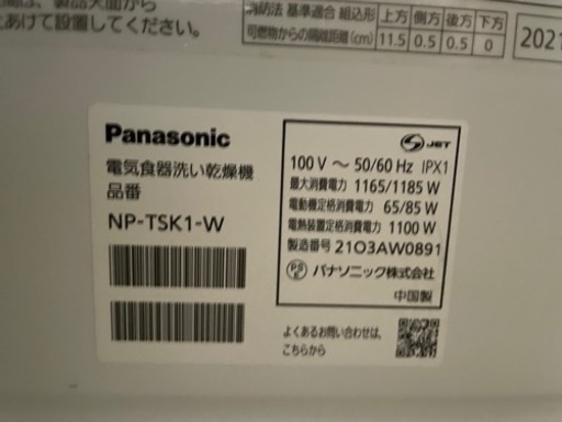 Panasonic食洗機NP-TSK1-W 2021年製