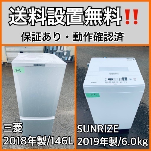 超高年式✨送料設置無料❗️家電2点セット 洗濯機・冷蔵庫