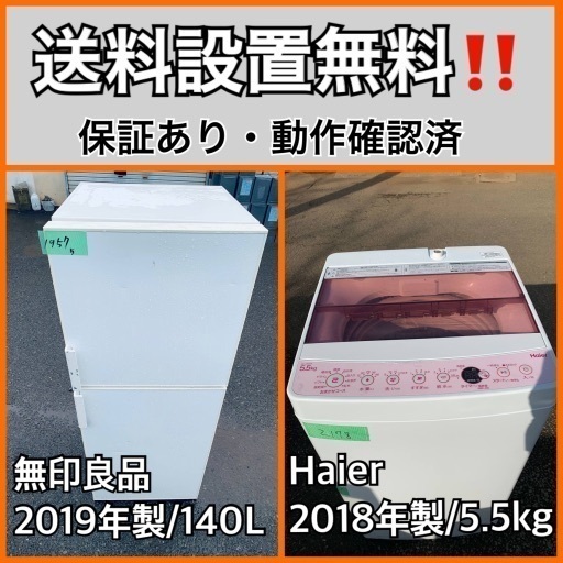 超高年式✨送料設置無料❗️家電2点セット 洗濯機・冷蔵庫