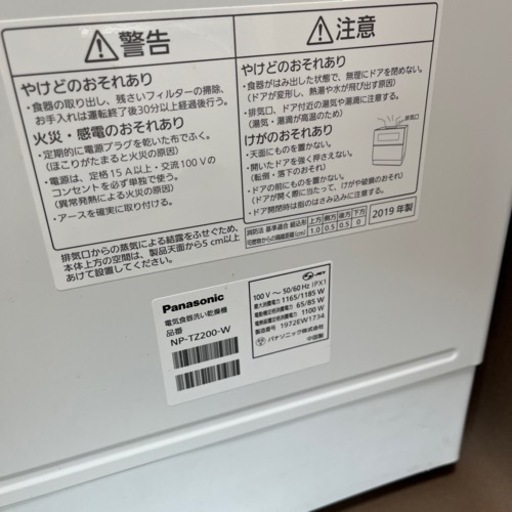 Panasonic パナソニック 電気食器洗い乾燥機 NP-TZ200 2019年製 動作品 ナノイーＸ乾燥機能 高温除菌 食洗器