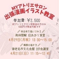 【4/21,29】漫画・イラストの描き方講座♪の画像