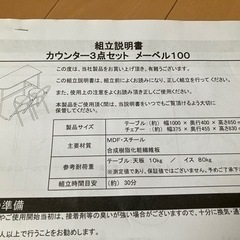カウンター3点セット　テーブル　イス2脚　の画像