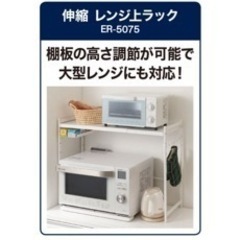 伸縮レンジ上ラックの画像