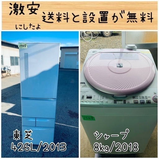 送料設置無料！！限界価格挑戦！！新生活家電♬洗濯機/冷蔵庫♬