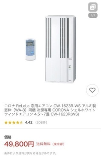 コロナ ReLaLa 窓用エアコン CW-1623R-WS アルミ製窓枠（WA-8）同梱 冷房専用 CORONA シェルホワイト ウィ