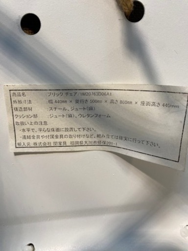 ☆中古品 関家具 ブリックチェア ジュードクッション付き☆