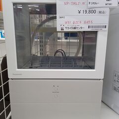 ★ジモティ割あり★ Panasonic 食洗機  23年製 動作...