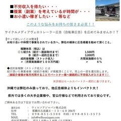 セールスパートナー募集中！広告掲載してくれる方を紹介するだけ！