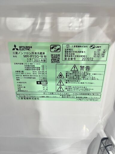 ★MITSUBISHI★三菱2D冷蔵庫 MR-P15G 146L 2021年 ホワイト 右開き コンパクト 一人暮らし 省スペース フ