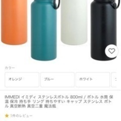 ステンレス　水筒　800ml 未使用の画像