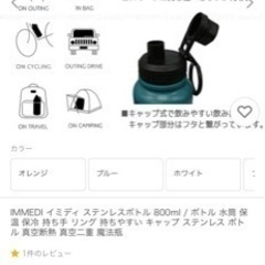 ステンレス　水筒　800ml 未使用の画像