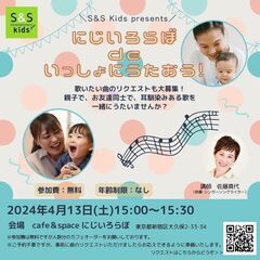 【親子でいっしょに】にじいろらぼdeいっしょにうたおう！
