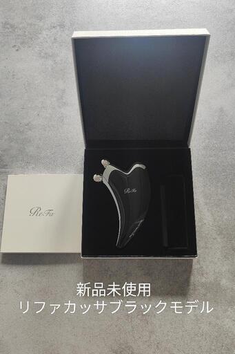 【新品未使用】【半値以下】ReFa CAXA BLACK MODEL 正規品